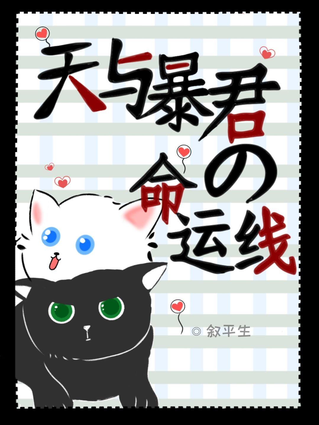 天与暴君人设