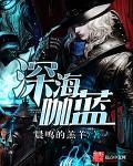 迦蓝求什么