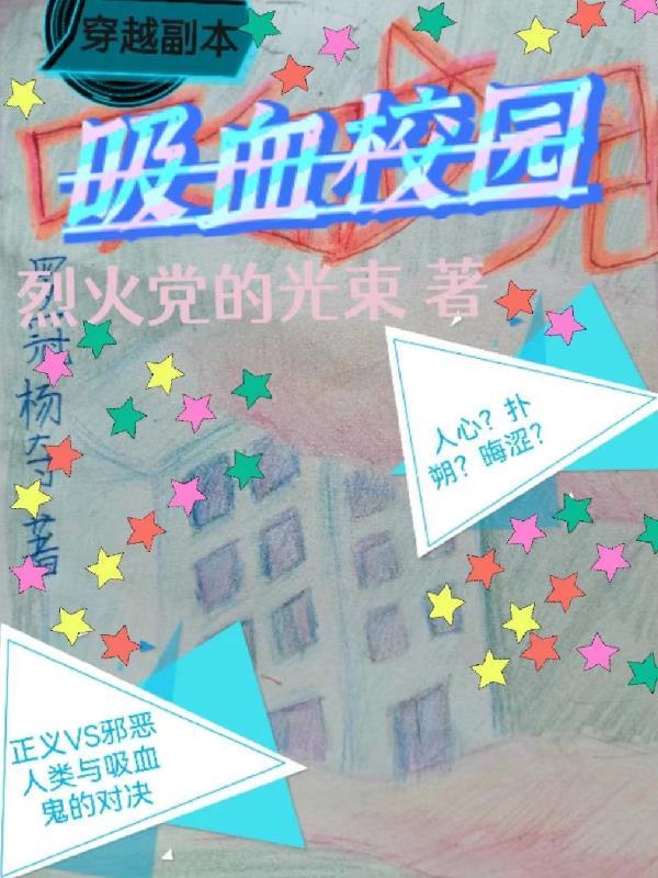穿越吸血鬼轻