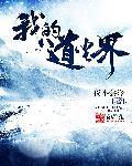 主角道尘