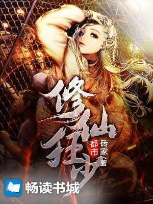 都市修仙狂少大结局