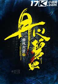 丹心碧血打一最佳生肖
