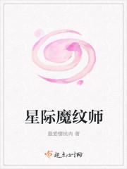 星际魔法师行
