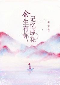 余生有你是什么歌曲