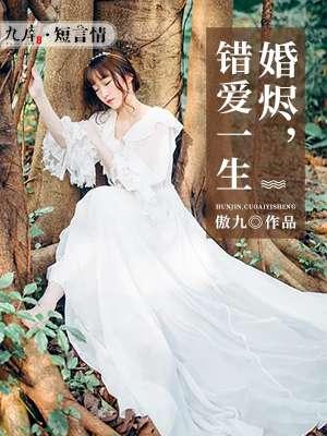 婚婚蜜爱免费阅读