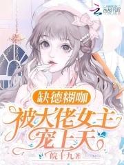 缺德带冒烟快乐每一天