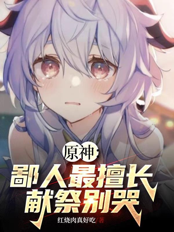 别哭免费阅读大
