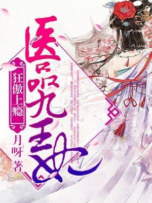 医品狂妃免费完整版