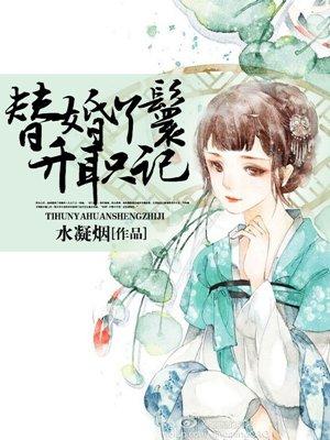 替婚丫鬟电视剧