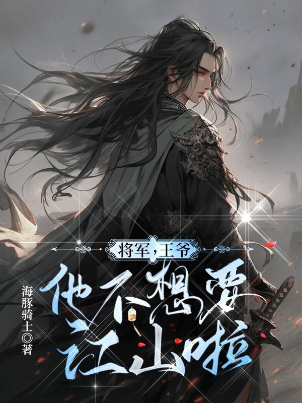 王爷出嫁了全文阅读