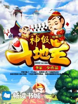 斗地主顶级场
