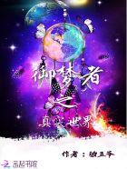 御梦女