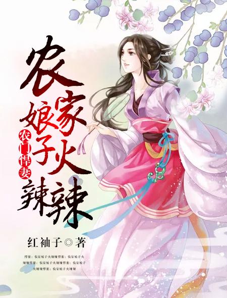 农门悍妻