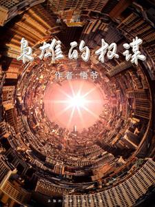 枭雄X