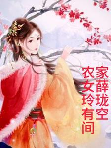 农家女排行榜完结