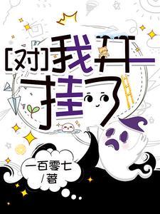 对不起我开挂了等级