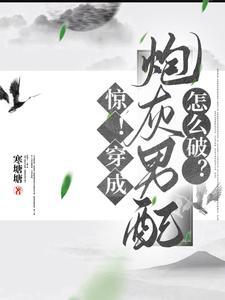 bl修仙娶夫郎