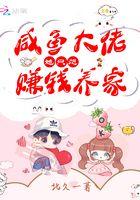 大佬咸鱼
