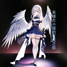 芙娅之魂发布了吗