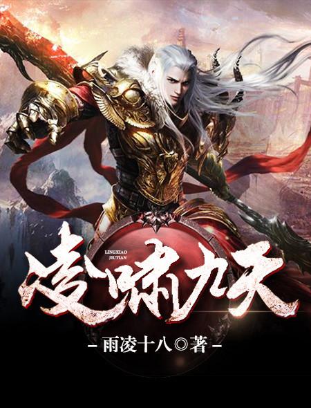 凌啸天的全文免费阅读无弹窗