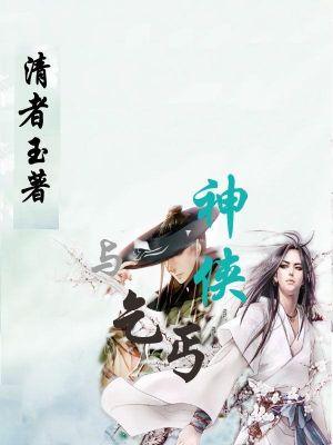 乞丐侠电影高清完整版