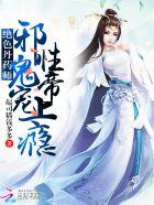 绝色丹药师鬼王妖妃