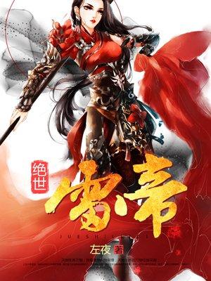 绝世狂帝 雷鹏