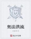 奥法怎么打输出
