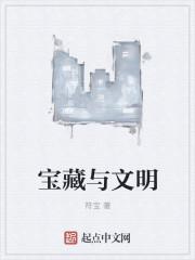 宝藏与文明断更了吗