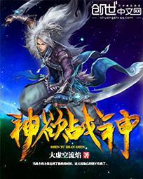 神战txt