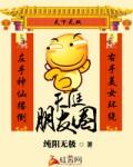 天庭朋友圈 纯阳无极