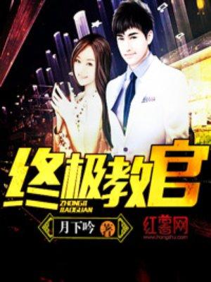 终极教官徐闻达结局