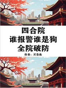 四合院易经
