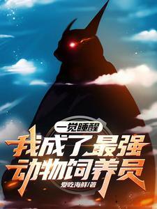 能变成动物