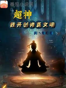 超神修炼系统