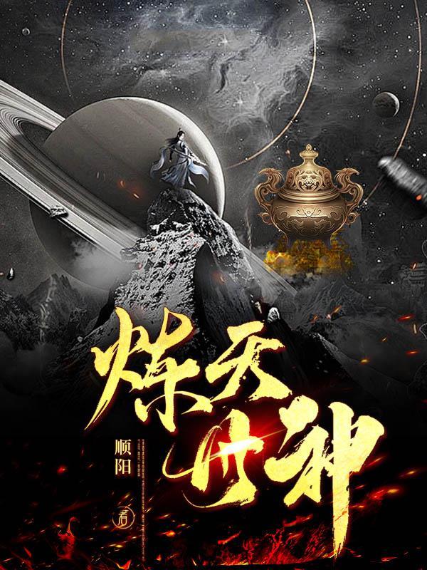 炼丹神兽