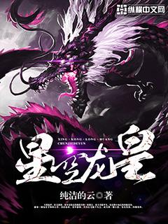 吞噬星空之龙皇崛起