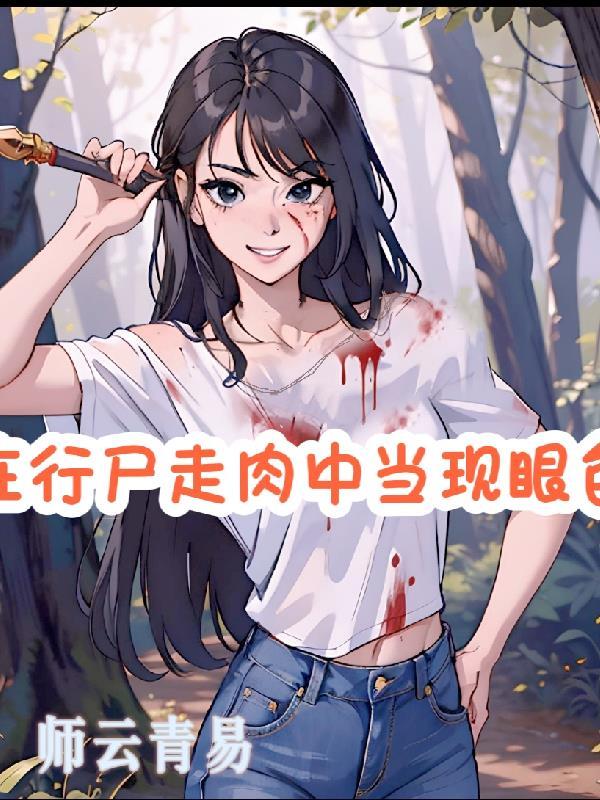 行尸走肉的肉