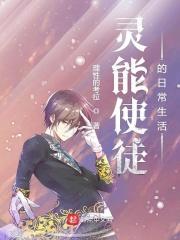 灵能100%