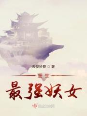 妖帝追妻之霸总是蛇王