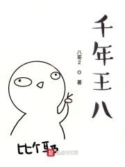千年王八万年龟图片