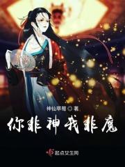 莫非我是神