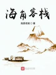 海角餐厅怎么样