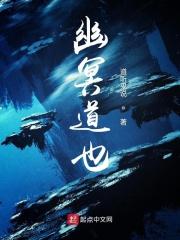 幽冥道电影在线观看完整版