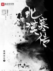 漠寒百科