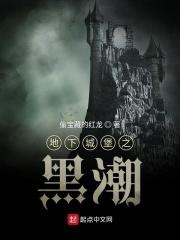 地下城堡黑妹长什么样