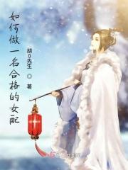 如何成为一名合格的女生