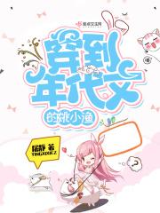 穿到年代文我躺平了无弹窗全文阅读