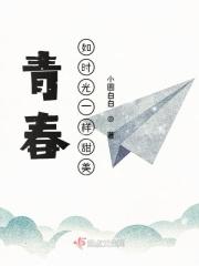 青春的时光犹如一块块砖