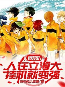 网王人在青学星野